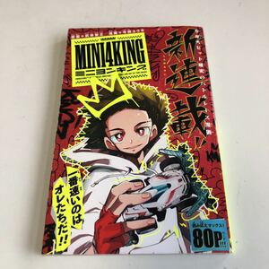 Y04.315 ブラックチャンネル ミニヨンキング 新連載 武井宏之 今田ユウキ 月刊コロコロコミック 2021年 9月号ふろく でんじゃらすじーさん