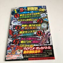 Y04.345 月刊コロコロコミック 2014年 7月号ふろく でんじゃらすじーさん オレカバトル 新1章 スクープまんが _画像2