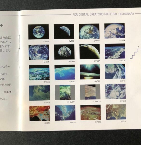 CD 宇宙・地球　21 フリー写真