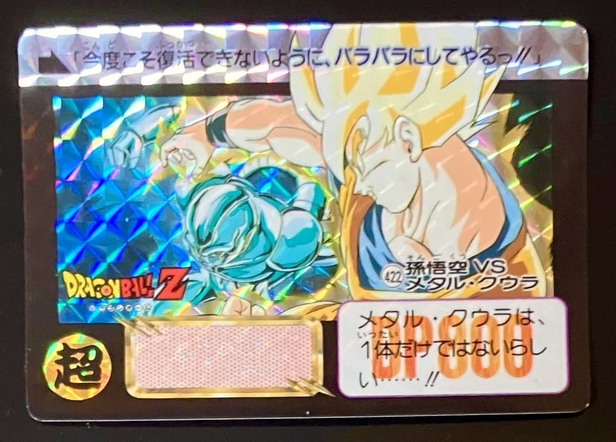 ヤフオク! -「ドラゴンボール カードダス メタルクウラ」の落札相場
