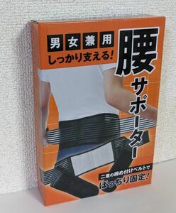 腰用 サポーター 補正 二重 ベルト 優れた 伸縮性 コルセット 腰痛 腰の負担軽減 すべり止め加工 男女兼用 ウエスト 固定式 腰用 締め付