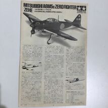 1/7 TAMIYA 零戦52型　日本海軍零式艦上戦闘機52丙型（A6M5c）NO.6427 箱・シール難あり_画像4