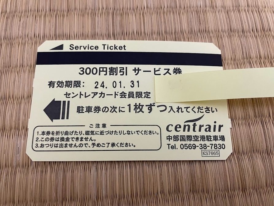 駐車サービス券の値段と価格推移は?|45件の売買情報を集計した駐車