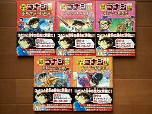 [* prompt decision *]** ultimate beautiful goods ** history of Japan .. Conan Detective Conan history ... Japanese history 1~5 volume 