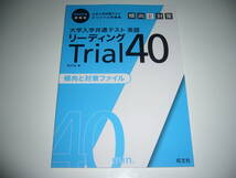 2023年 受験用　大学入学共通テスト オリジナル問題集　英語　リーディング　傾向と対策　Trial 40　問題編　解答・解説編　旺文社　編_画像2