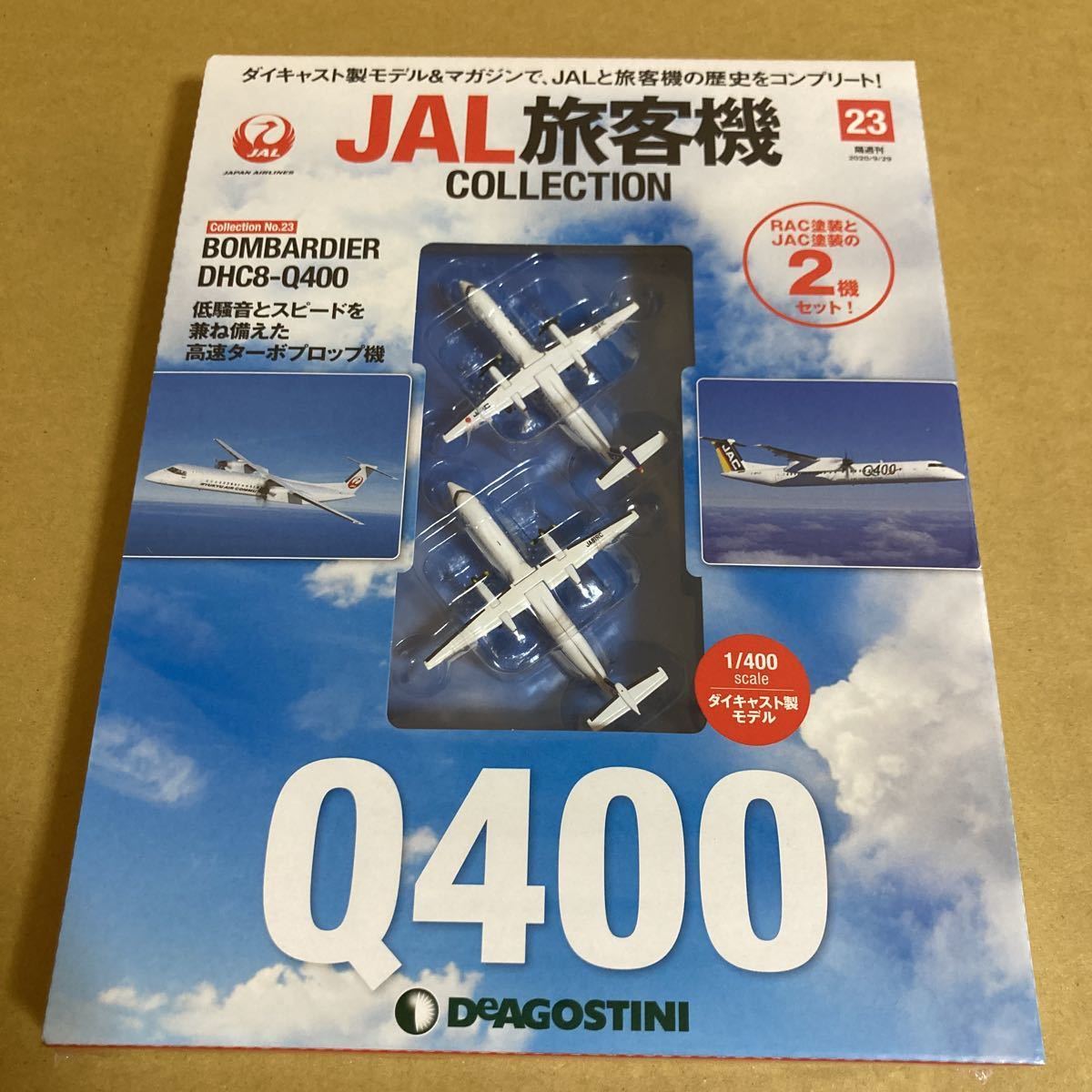 未開封】 ディアゴスティーニ JAL 旅客機コレクション 29巻セット-