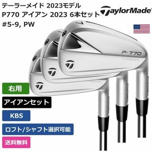 ★新品★送料無料★ テーラーメイド Taylor Made P770 アイアン 2023 6本セット KBS 右利き用