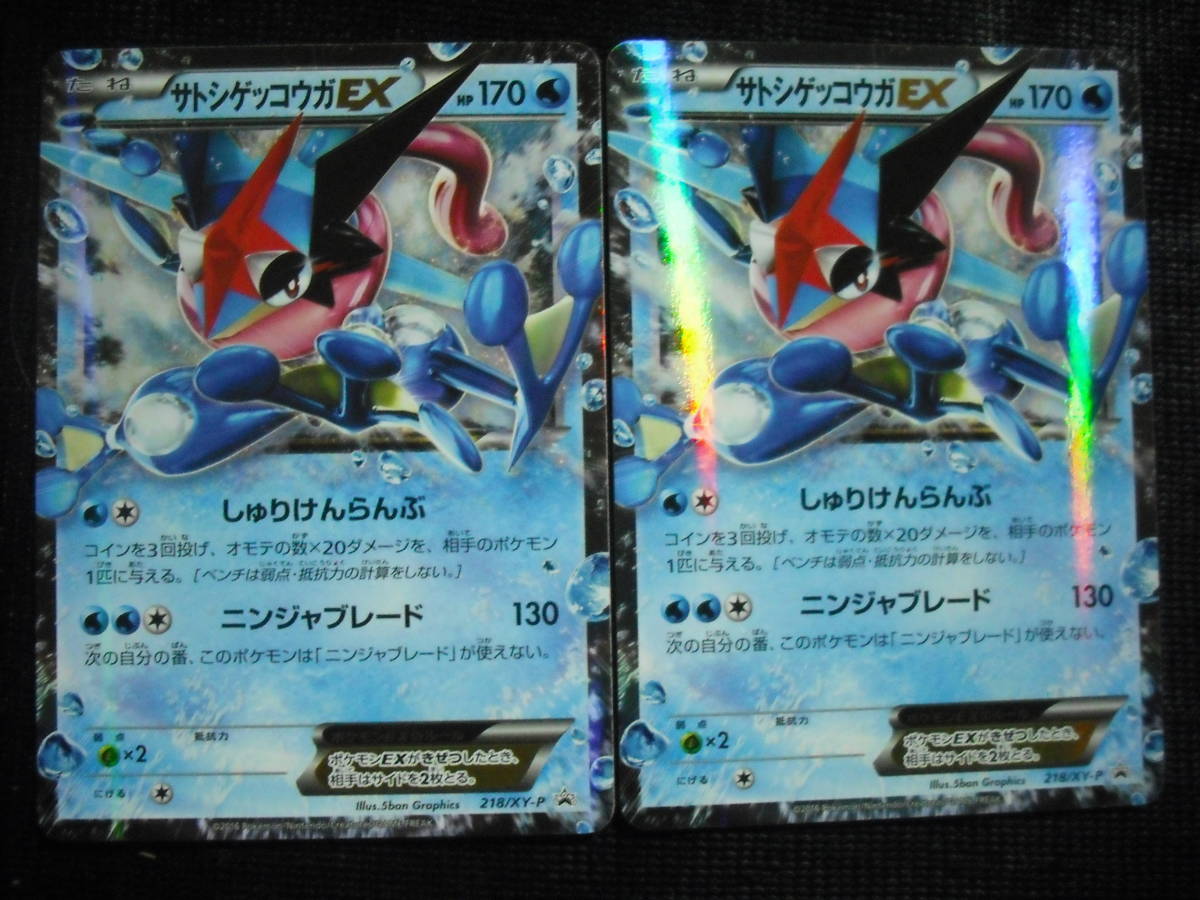 即決】 PSA10 サトシゲッコウガEX 218/XY-P Ash Grenija EX World