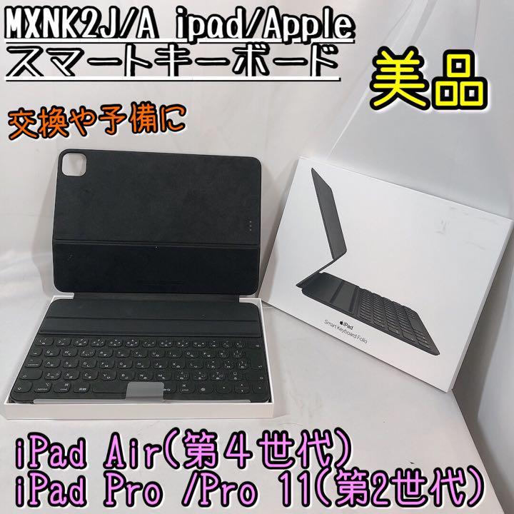 Apple 11インチiPad Pro(第3世代)・iPad Air(第4世代)用Smart Keyboard 