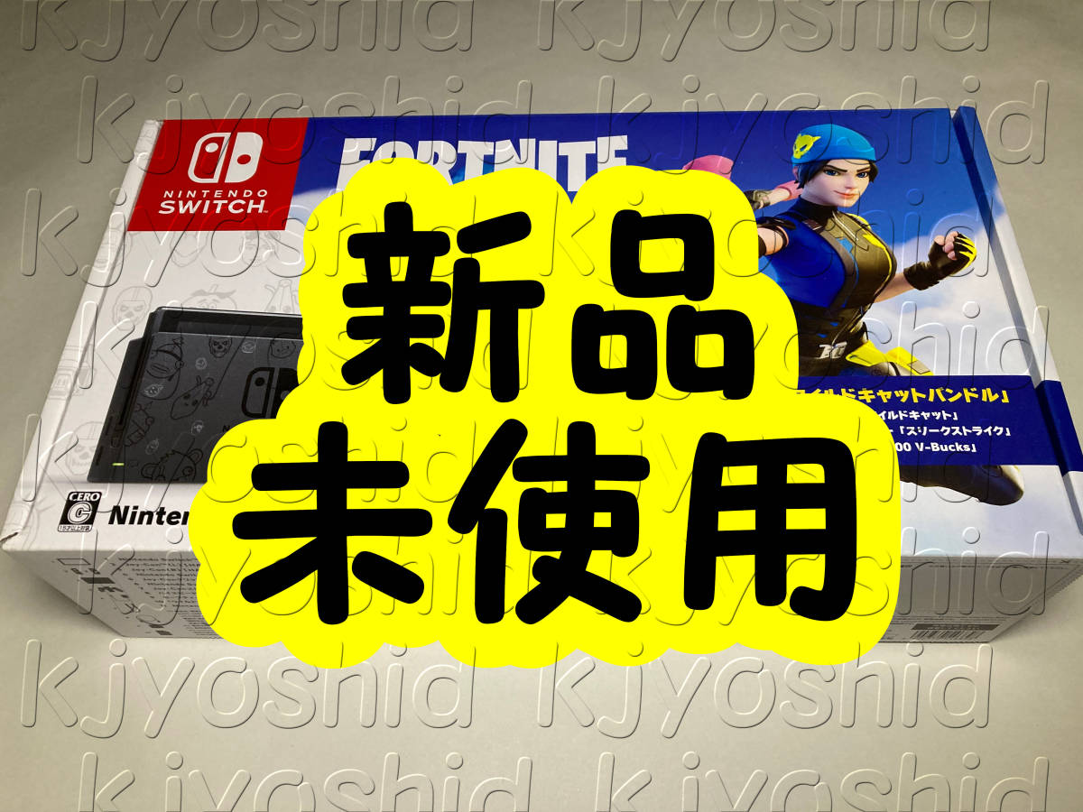 Nintendo Switch:フォートナイトSpecialセットの値段と価格推移は ...