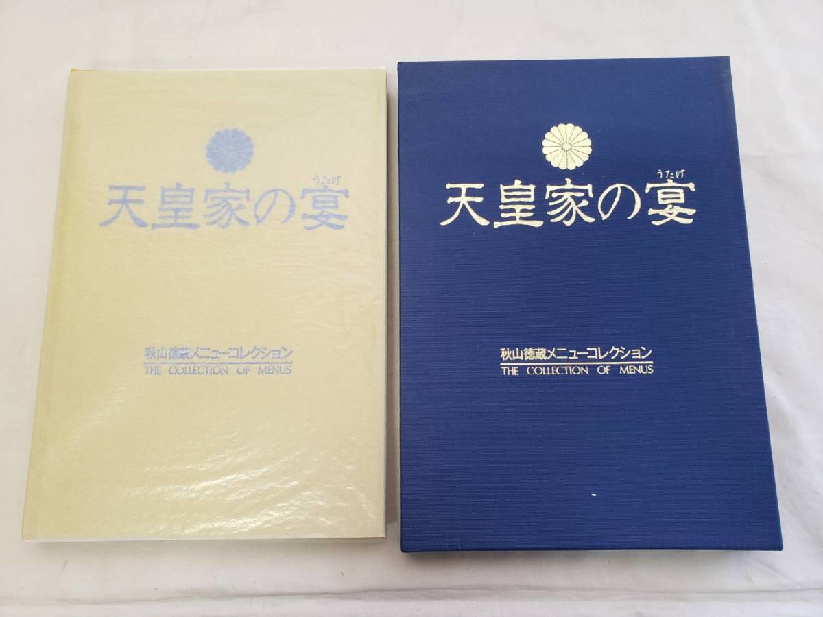 秋山徳蔵 著 「新 フランス料理 全書」初版 本 その他 lamed.healthcare