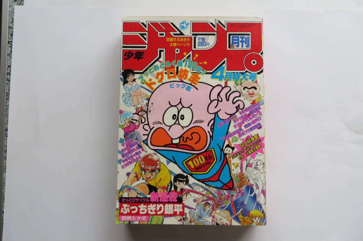 ヤフオク! -月刊少年ジャンプ(本、雑誌)の中古品・新品・古本一覧
