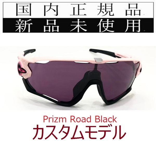 JB19-PRB 正規保証書 新品未使用 国内正規 オークリー OAKLEY ジョウブレイカー JAWBREAKER PRIZM ROAD BLACK カスタム アジアフィット