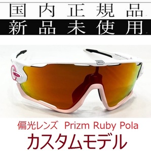 JB25-PRP 新品未使用 国内正規品 オークリー OAKLEY ジョウブレイカー JAWBREAKER PRIZM POLARIZED カスタム 偏光 プリズム 9290