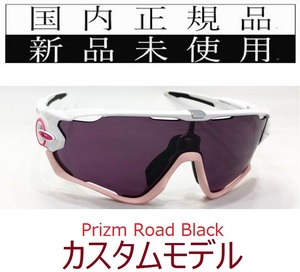 JB25-PRB 正規保証書付 新品未使用 国内正規 オークリー OAKLEY ジョウブレイカー JAWBREAKER PRIZM ROAD BLACK カスタム 自転車 9290