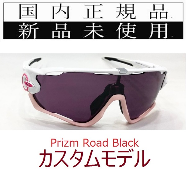 JB25-PRB 正規保証書付 新品未使用 国内正規品 オークリー OAKLEY ジョウブレイカー JAWBREAKER PRIZM ROAD BLACK カスタム OCE 自転車