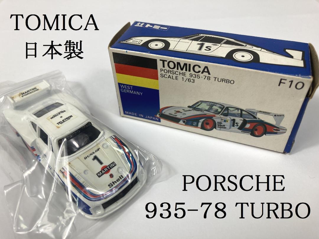 トミカ海外輸出仕様Porsche 935-78 TURBO ブリスターカバー外れ 新品-