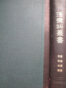 明治法学◆横田秀雄講述・債券総論＆同各論◆明治４０頃・早稲田大学講義録◆文明開化英学洋学司法省法学校東京帝国大学法制史和本古書