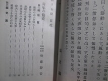 渋沢栄一ほか寄稿◆活ける声◆昭２明治文明開化財閥豪商森村市左衛門田尻稲次郎蓮沼門三修養団ボーイスカウト連盟和本古書_画像3