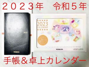 限定 非売品 2023年 令和5年 ビジネス手帳 ダイアリー(約14.5cm×9cmサイズ)＆卓上カレンダー 野村證券 スケジュール帳 ネコポス送料無料