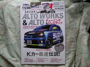 ◇AUTO STYLE vol.4 SUZUKI アルトワークス & ALTO チューニング&ドレスアップ 　S660EA11カプチーノ21RAPP1ビートL880KコペンJW5