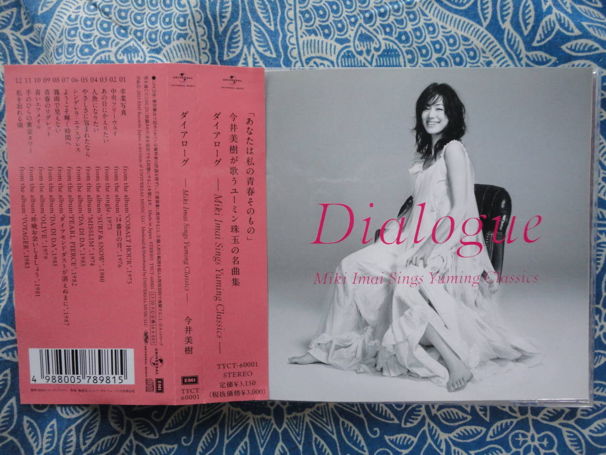 ヤフオク! -「dialogue‐miki imai sings yuming classics‐ 今井美樹 