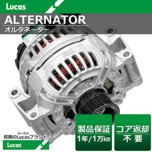 メルセデス・ベンツ SLKクラス R171 SLK280 SLK350【Lucas ルーカス】オルタネーター 0124525055 [LRAC030064]