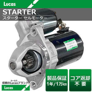 メルセデス・ベンツ Cクラス W203 C230コンプレッサー Lucas（ルーカス） スターター セルモーター 005-151-3901