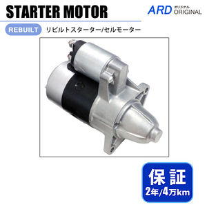 エブリイ エブリィ エブリー DA52V DA52W DB52V DA62V DA62W リビルト スターター セルモーター 31100-78A10 M002T47781 [S-M013]