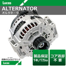 メルセデス・ベンツ CLクラス W216 CL550 【Lucas ルーカス】オルタネーター 013-154-0502 0-121-813-001_画像1