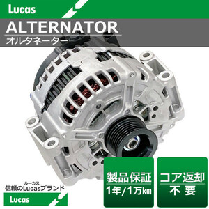 メルセデス・ベンツ Mクラス W164 ML350 【Lucas ルーカス】オルタネーター 0131540502 0121813001