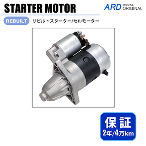 エブリイ エブリィ エブリー DA52V DA52W DB52V DA62V DA62W リビルト スターター セルモーター 31100-78A00 M002T13481 [S-M011]