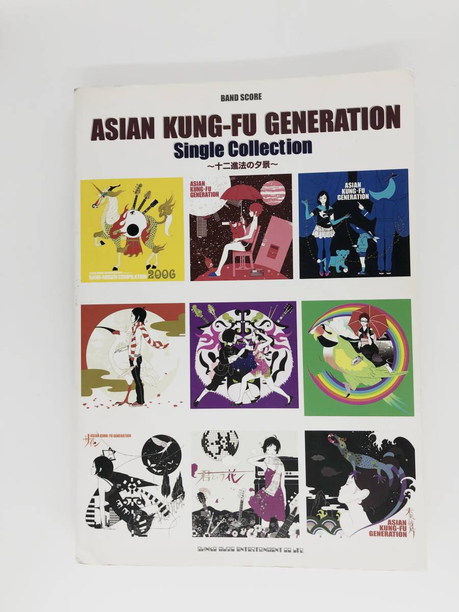 バンドスコア ASIAN KUNG-FU GENERATION 未だ見ぬ明日に 海外への送料無料 ASIAN KUNG−FU GENERATION BEST HIT AKG
