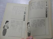 「 雑学のタネ本 」初版 フリーランス 雑学ライターズ 永岡書店 裏話 珍事実 　*0123_画像6