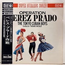 ●即決LP 東京キューバン・ボーイズ 見砂直照 / ペレス・プラード作戦 br10599 日オリジナル、Dg Stereo レア帯付き_画像1