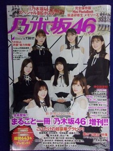 1034 乃木坂46×プレイボーイ2019 ポスター付 ★送料1冊150円・2冊200円★