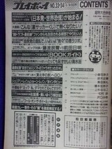 1034 週刊プレイボーイ 1998年No.33・34 ★送料1冊150円・2冊200円★_画像2