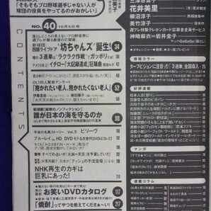 1034 週刊プレイボーイ 2004年No.40 ★送料1冊150円・2冊200円★の画像2