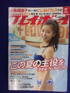 1034 週刊プレイボーイ 2019年No.30 ★送料1冊150円・2冊200円★