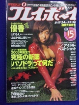 1034 週刊プレイボーイ 1999年No.33・34 ポスターなし ★送料1冊150円・2冊200円★_画像1