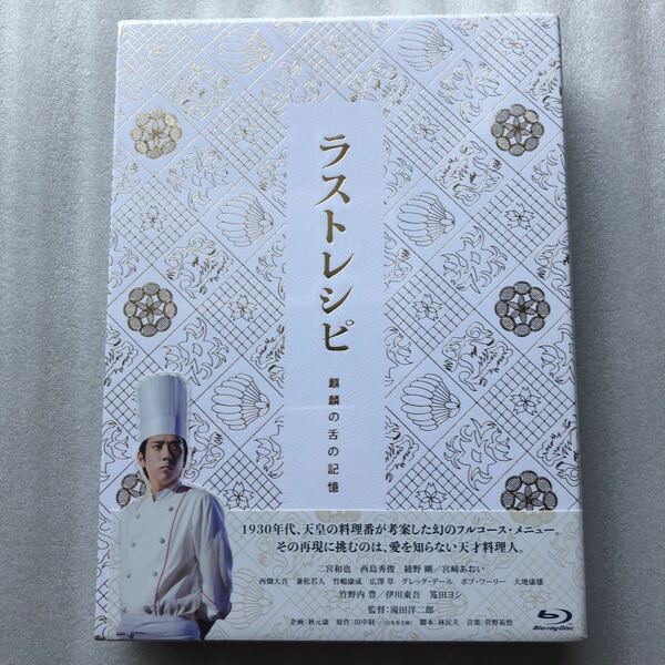 二宮和也 （嵐） 主演 映画 Blu-ray + 2DVD / ラストレシピ〜麒麟の舌の記憶〜 ブルーレイ 豪華版 18/5/30発売 新品未開封