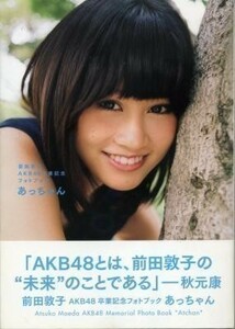 前田敦子 AKB48卒業記念フォトブック あっちゃん