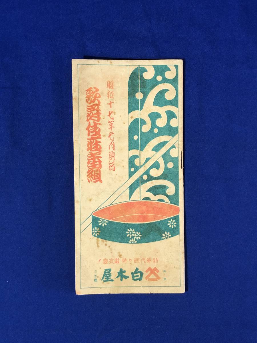 ヤフオク! -歌舞伎座パンフレットの中古品・新品・未使用品一覧