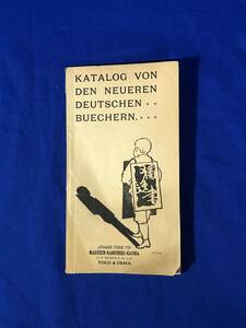 CA395B●【カタログ】 katalog von den neueren deutschen buechern 1902 丸善 ドイツ語 書籍 独逸書 明治35年