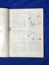 CA637B●鉱山地質 1953年第3巻第8号 日本鉱山地質学会 鯛生鉱山産金銀鉱石の研究/新潟県三川鉱山の母岩の変質_画像4