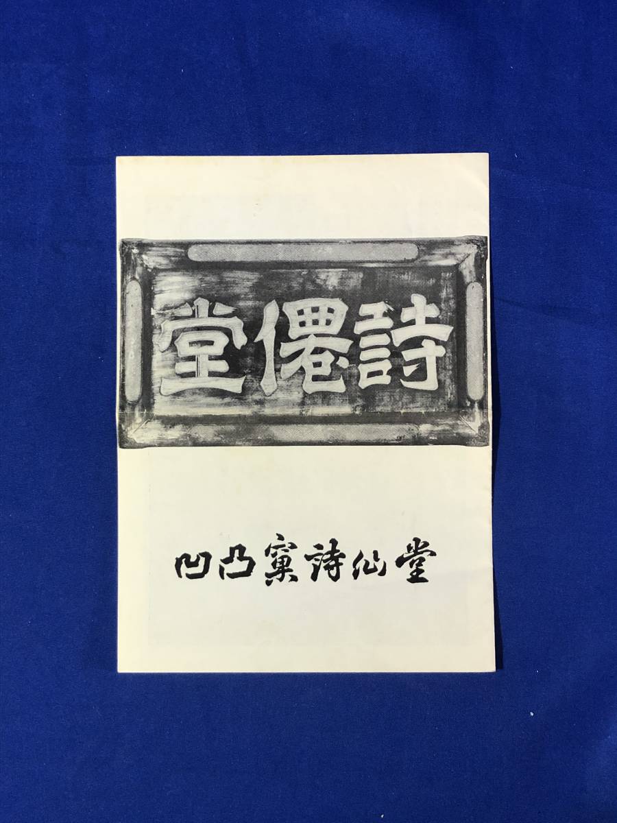 石川丈山の値段と価格推移は？｜6件の売買データから石川丈山の価値が