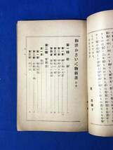 CA846B●「女子技芸 和洋おさいく物新書」 梶山彬 広文堂 大正6年 裁縫/袋類/粧飾品入/千代田袋/ひも結び/シャツ/前掛/猿股_画像3