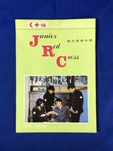 CA946B●青少年赤十字 1965年 No.152 上級生号 パラリンピックに奉仕して/日赤とともに35年島津社長のあゆんだみち_画像1