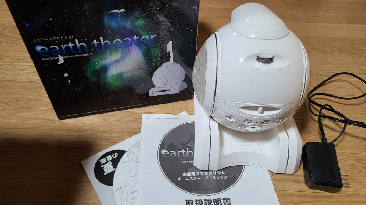 ホームスター アースシアター earththeater 家庭用プラネタリウム