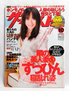 未読DVD未開封ザ・ベストMAGAZINE2008年10月号No.293人妻 素人